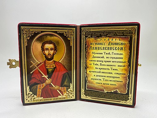 Икона-складень Святой Мученик Дионисий Лампсакийский