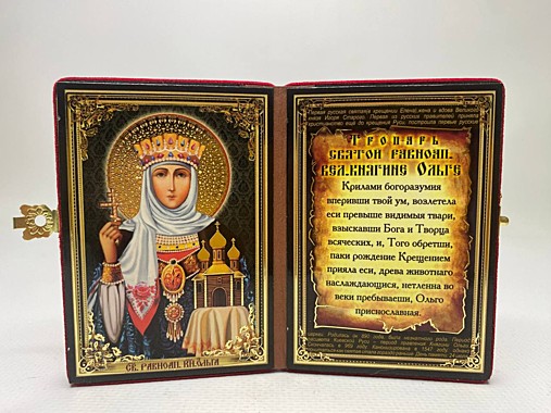 Икона-складень Святая Равноапостольная Княгиня Ольга